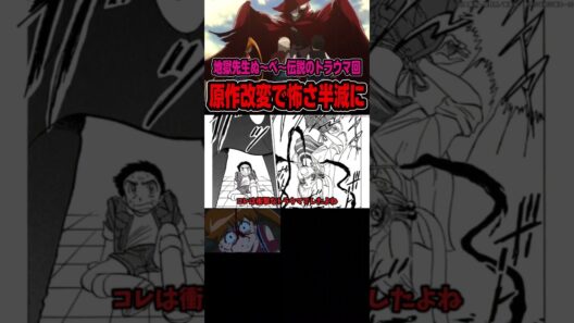 ぬ〜べ〜がついに怪人Aが放送 #shorts #アニメ #anime #アニメ好き #アニメ紹介 #地獄先生ぬーべー #2026年冬アニメ #冬アニメ