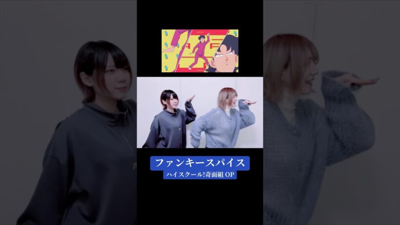 #ファンキースパイス #ハイスクール奇面組 #kimengumi #BREIMEN #TOMOO #アニメ #anime #dance #踊ってみた #animation #ノイタミナ