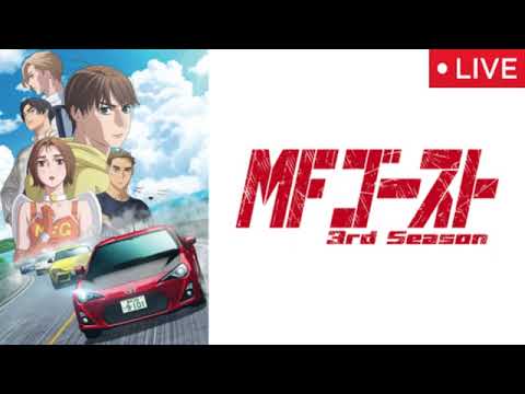 MFゴースト3期30話【見逃し配信/無料/アニメ/フル/再放送/ライブ/リアルタイム/シーズン3/3rd Season＞2026年2月8日 LIVE FULL