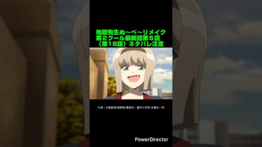 【ぬ～べ～】地獄先生ぬ～べ～リメイク第２クール第５話（第18話）感想&ネタバレ。【ネタバレ注意】【アニメ】#shorts