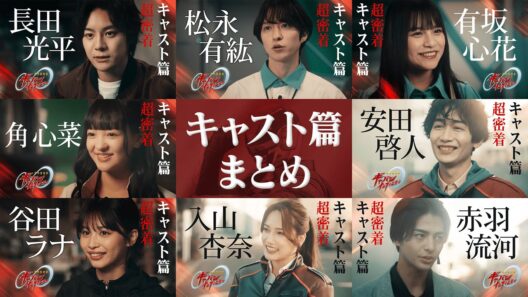 【まとめ】「超宇宙刑事ギャバン インフィニティ」超密着 ーキャスト篇ー