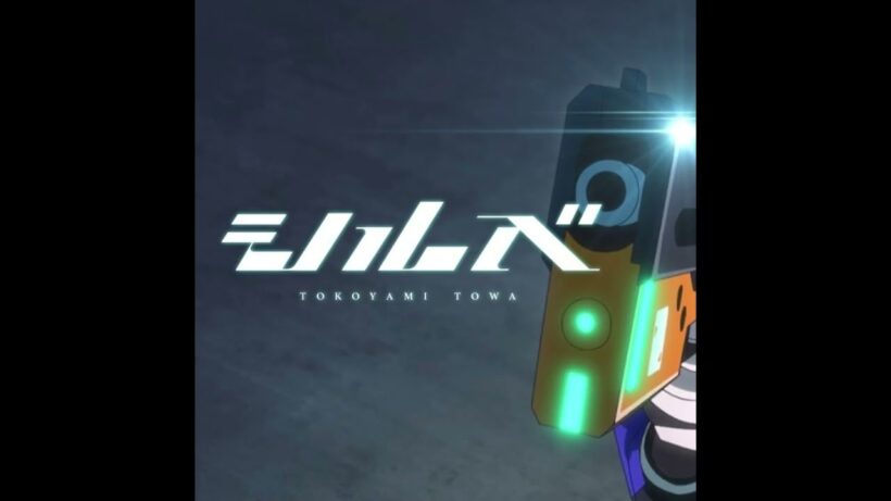 (offvocal)常闇トワ /　シルベ　リアルカラオケ(Instrumental) アニメ『勇者パーティを追い出された器用貧乏』オープニングテーマ