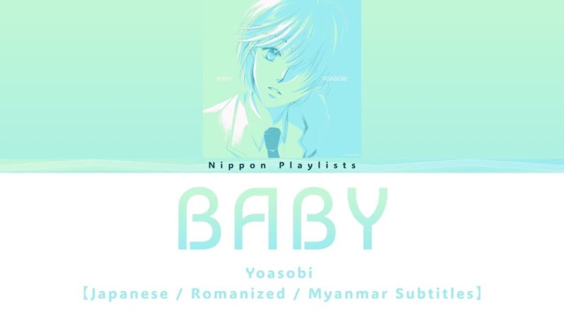 BABY - YOASOBI【Japanese / Romanized / Myanmar Subtitles】