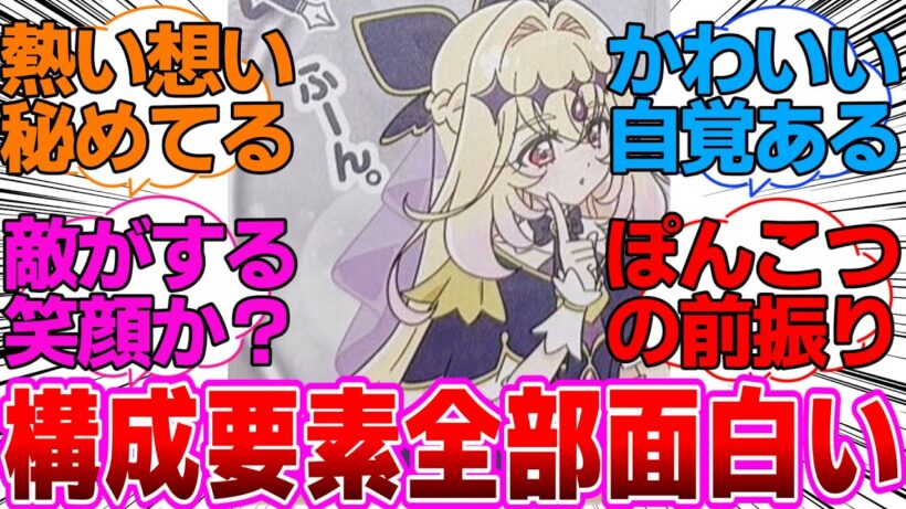 【プリキュア】キュアアルカナシャドウ「ふーん。」に対するネットの反応集【名探偵プリキュア】
