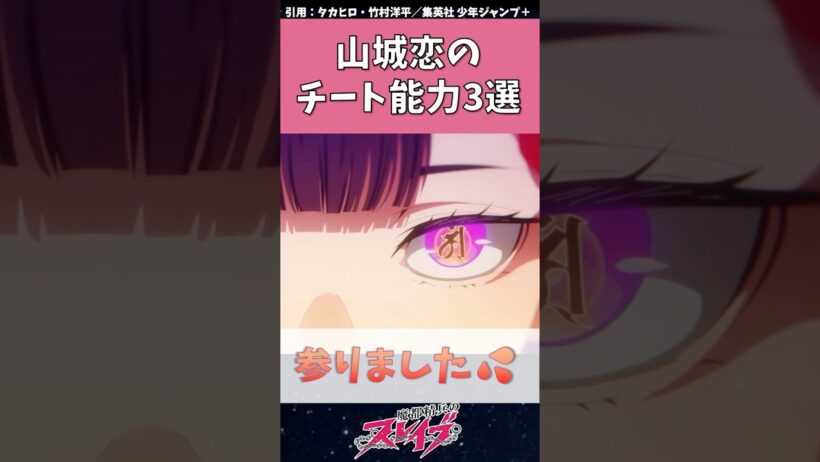 【魔都精兵のスレイブ】山城恋のチート能力3選！　#魔都精兵のスレイブ #まとスレ