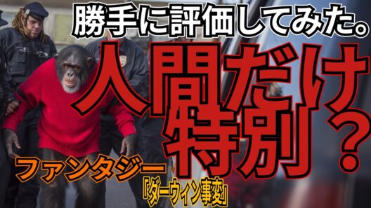 「ダーウィン事変」