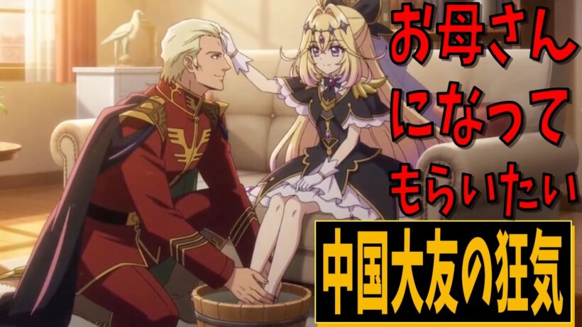 【海外の反応】中国で大暴走中の『ロリママ』現象がヤバい…14歳プリキュアに大人たちが沼る理由【プリキュア】