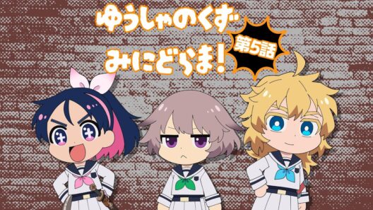 TVアニメ『勇者のクズ』ミニドラマ第5話