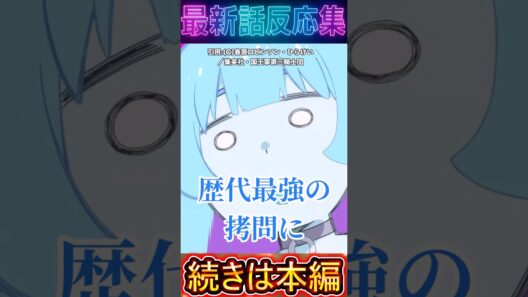 ＃姫様拷問の時間です  17話 歴代最強の精神攻撃？黒歴史ノート公開で姫様が崩壊！？ ＃ひめごう 2期 【海外の反応】 #アニメ ＃漫画 ＃2026 ＃冬