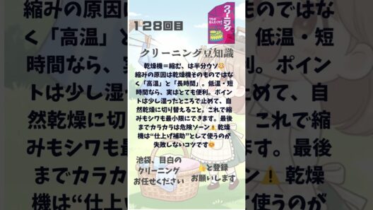 うちのせんたくやさん豆知識#１２８#クリーニング #洗濯  #ランドリー #衣替え #ワイシャツ #綺麗にしてもらえますか