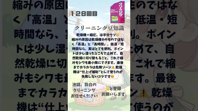 うちのせんたくやさん豆知識#１２８#クリーニング #洗濯  #ランドリー #衣替え #ワイシャツ #綺麗にしてもらえますか