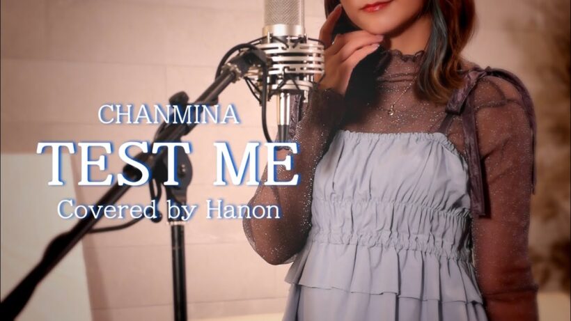 【推しの子3期OP】TEST ME／ちゃんみな【Covered by Hanon】