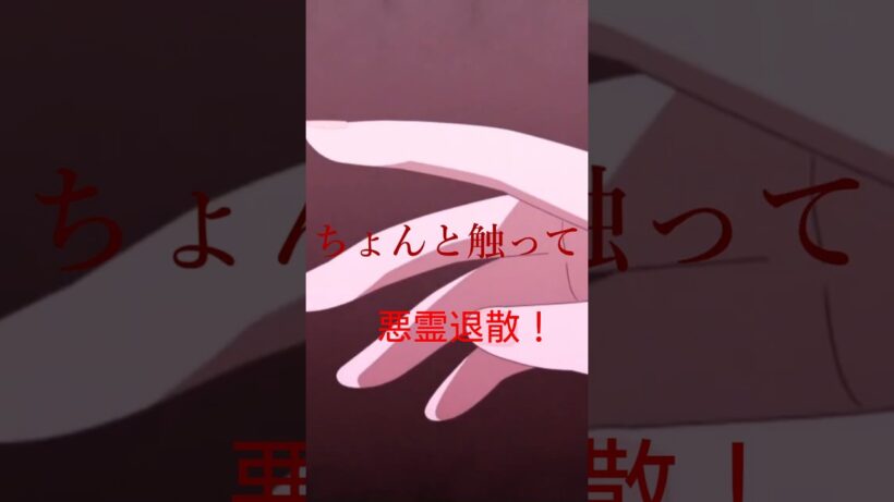 【カヤちゃんはコワくない】令和の悪霊退散～十体目〜【切り抜き】#Shorts