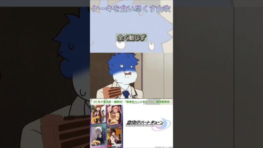 ホールケーキを食べまくる山吹【真夜中ハートチューン/Tune In to the Midnight Heart】