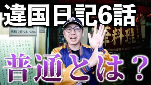 【6話】そもそも普通じゃないってなんなのだろうか【違国日記 / 2026冬アニメ / おすすめアニメ / 感想】