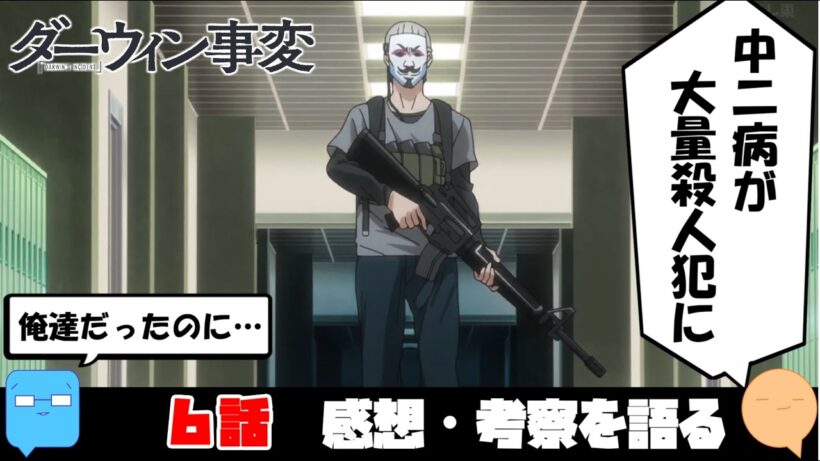 勝手にプロファイリング！ゲイルが凶行に及んだワケ【ダーウィン事変】【アニメ感想＆考察】【6話】