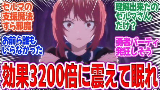【器用貧乏】第6話！オルンの付与効果なんと驚愕の3200倍だった！10倍で最強だったセルマさん、邪魔扱いされて絶望【限界を超える器用貧乏】みんなの感想と考察まとめ【アニメ感想】【2026年冬アニメ】