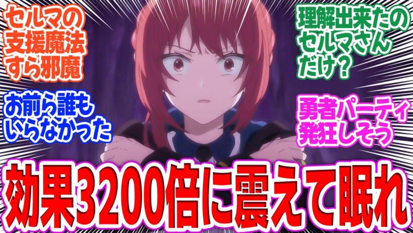 【器用貧乏】第6話！オルンの付与効果なんと驚愕の3200倍だった！10倍で最強だったセルマさん、邪魔扱いされて絶望【限界を超える器用貧乏】みんなの感想と考察まとめ【アニメ感想】【2026年冬アニメ】