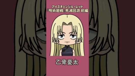 【新作】アイズチェンジルーレット！『呪術廻戦』死滅回游 前編！本人の目で止めれたらナイス！