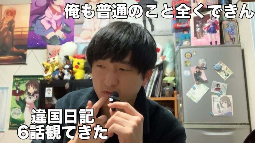 違国日記の6話を観て、普通の人をリスペクトしようと思った