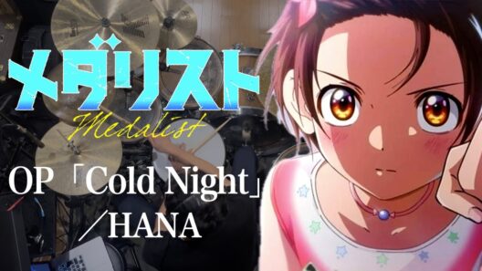 『メダリスト』第2期OP「Cold Night」(HANA)ドラム叩いてみた。/ Medalist S2 OP Cold Night drum cover