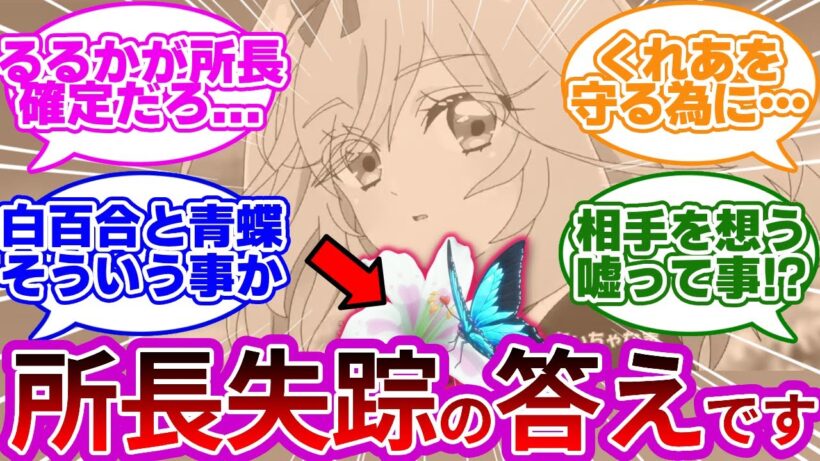 【衝撃】所長失踪の答えはOPにあった...るるかの嘘が悲しすぎる…に対する名探偵達の反応集【プリキュア反応集】【名探偵プリキュア】【たんプリ】