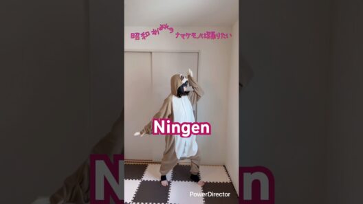 【 オーイシマサヨシ / ニンゲン 】 昭和生まれのナマケモノは踊りたい