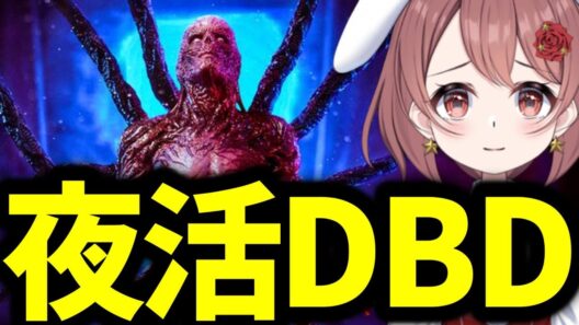 2vs8サバイバー強すぎる【DBD/deadbydaylight】