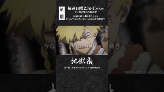 「あん時殺しとくべきだったな」｜『#地獄楽』第十八話「人と仙人」より