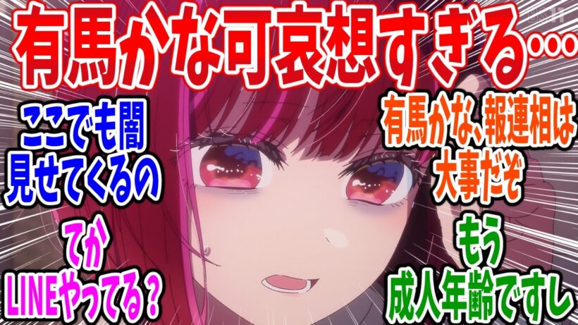 【推しの子】第29話 感想・反応集 ただの営業活動だったんです！【3期】