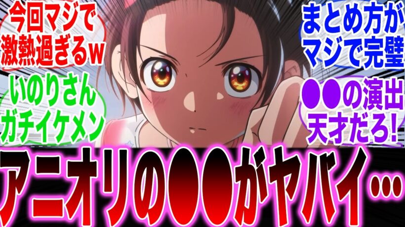 【原作越えの神回!?】『メダリスト2期3話』夕凪の魂の演技といのりさんのイケメン過ぎる姿を見て大歓喜する視聴者の反応集【メダリスト】【メダリスト2期】【HANA】【米津玄師】【劇場版メダリスト】