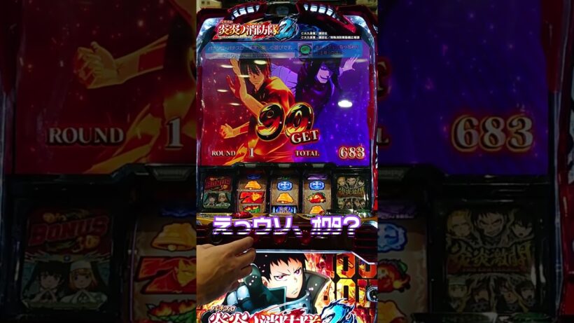 【Lパチスロ炎炎ノ消防隊2】出玉特化ゾーンの「超炎炎BOOST」が凄い!!! #パチスロ #炎炎ノ消防隊 #新台 #パチスロ #スマスロ