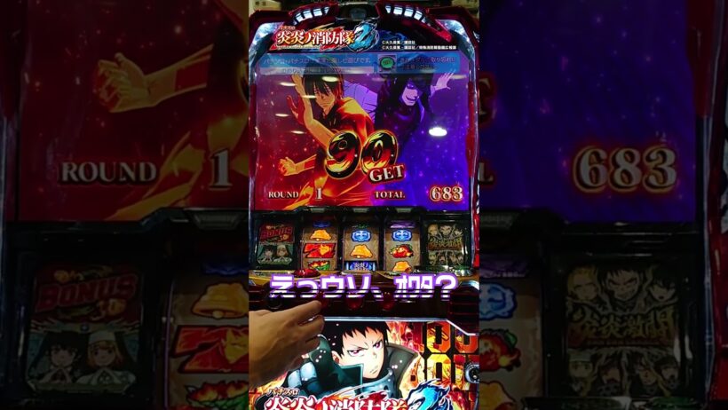 【Lパチスロ炎炎ノ消防隊2】出玉特化ゾーンの「超炎炎BOOST」が凄い!!! #パチスロ #炎炎ノ消防隊 #新台 #パチスロ #スマスロ