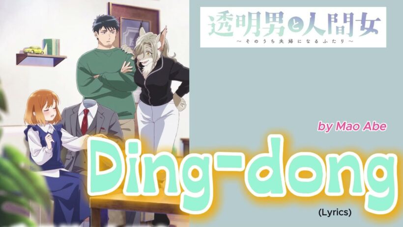 『 Tōmei Otoko to Ningen Onna:Sonouchi Fūfu ni Naru Futari 』- OP FULL " Ding-dong " by MaoAbe(Lyrics)