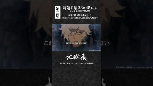「これ以上、待たせたくない」｜『#地獄楽』第十八話「人と仙人」より