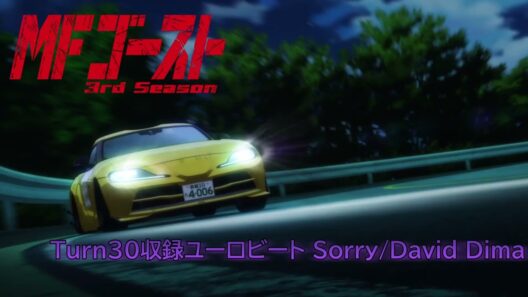 【和訳】MF Ghost 3rd season Turn30 収録ユーロビート Soryy/David Dima