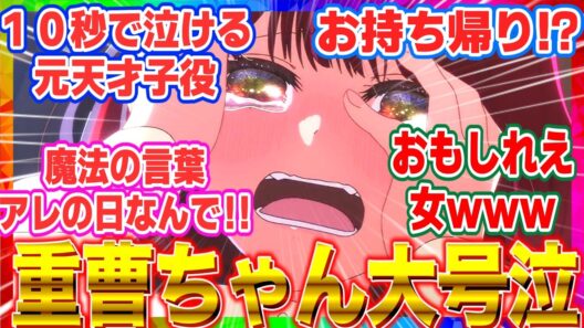 【推しの子 反応集】「第29話」有馬かなの枕営業未遂！？重曹ちゃん大号泣の真相と芸能界の闇がエグすぎる… 【海外の反応】