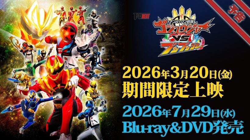 Vシネクスト「ナンバーワン戦隊ゴジュウジャーVSブンブンジャー」予告　3月20日（金）より　期間限定上映！