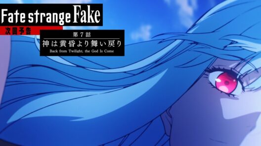 TVアニメ『Fate/strange Fake』第7話予告PV