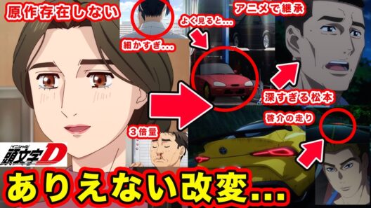 【MFゴースト】第30話「13時09分の奇跡」大幅変更の意図と”高橋涼介”の過去・啓介のスープラ描写が神すぎる回。【Turn30】【season３】【第３期】【頭文字D】【昴と彗星】