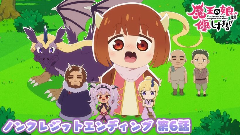 TVアニメ『魔王の娘は優しすぎる!!』ノンクレジットエンディング映像 第6話｜ジャヒー(CV.大橋彩香),ドゥ(CV.久野美咲),アーリマン(CV.大塚明夫)「いっこにこにこ」