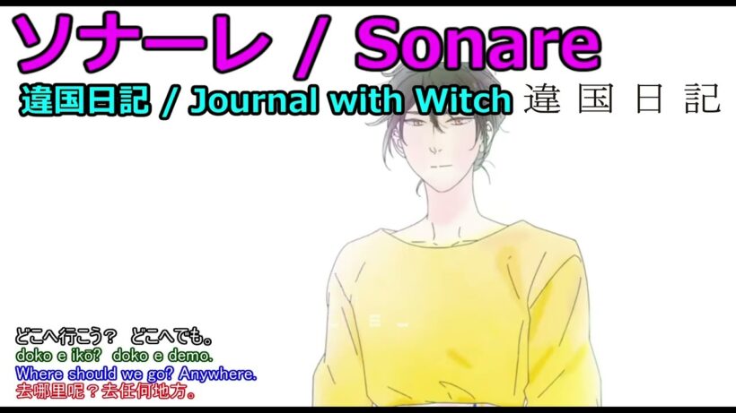 【Full】違国日記(Journal with Witch) OP 'ソナーレ'