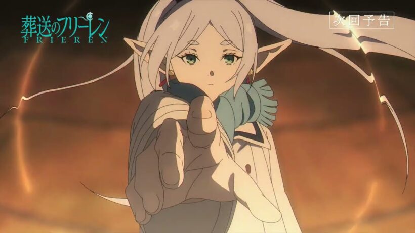 『葬送のフリーレン』第33話「北部高原の物流」次回予告／2月13日(金)よる11時25分放送