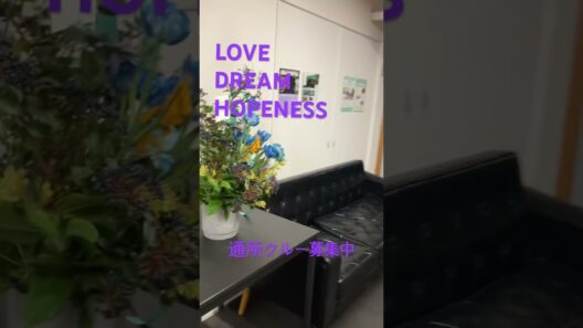 ラブドリ通所クルー募集してます