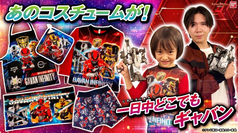 【超宇宙刑事ギャバン インフィニティ】一日中ギャバンになりきれる！「光るパジャマ」「変身半袖シャツ」など日常で使えるアイテムを一挙紹介！怜慈のコスチュームも登場!?【バンマニ!】【バンダイ公式】