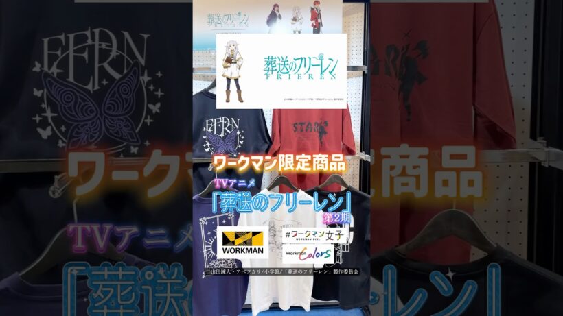 ワークマン限定商品！TVアニメ『葬送のフリーレン』第2期のオリジナルプリント半袖Tシャツ980円！#ワークマン #ワークマン女子 #葬送のフリーレン #アニメ #アニメグッズ #tシャツ