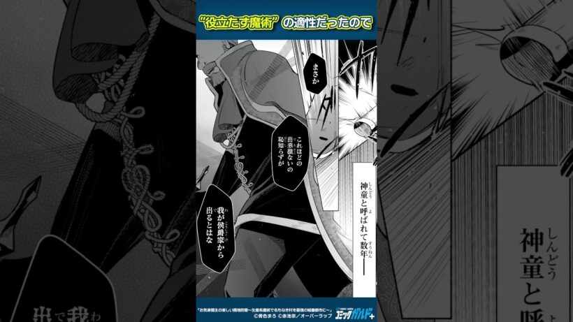 【コミックガルド】お気楽領主の楽しい領地防衛　～生産系魔術で名もなき村を最強の城塞都市に～　#shorts  #漫画  #マンガ  #コミックガルド #comics