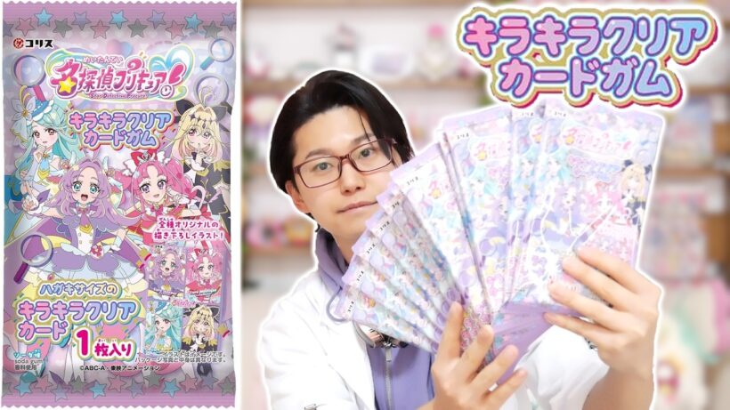 オリジナル描き下ろしイラスト！　名探偵プリキュア！キラキラクリアカードガム　全種揃うまで開封レビュー！
