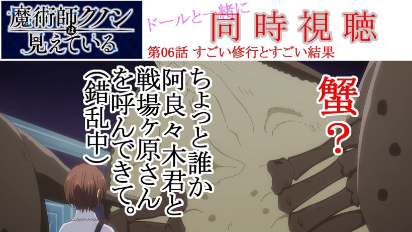 【同時視聴】魔術師クノンは見えている 第06話 同時視聴 アニメリアクション Kunon the Sorcerer Can See Ep 06 Anime Reaction #魔術師クノンは見えている