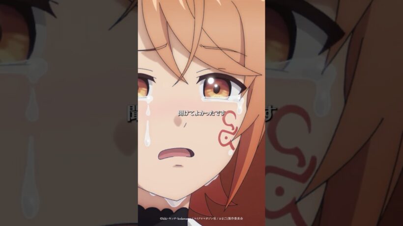 「…よかった…聞けてよかったです」 #おまごと #anime #shorts